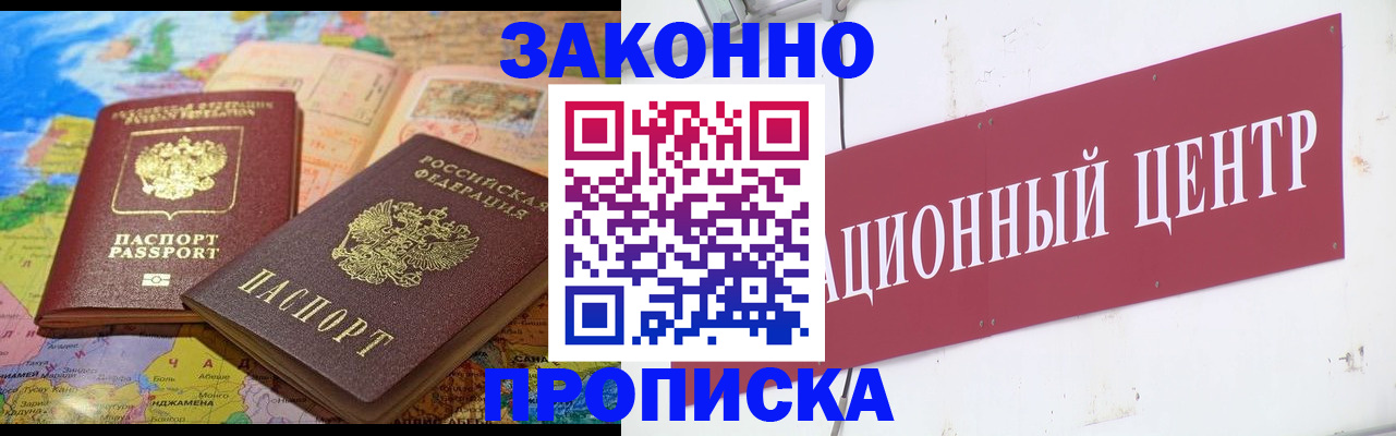 прописка для работы в Березниках